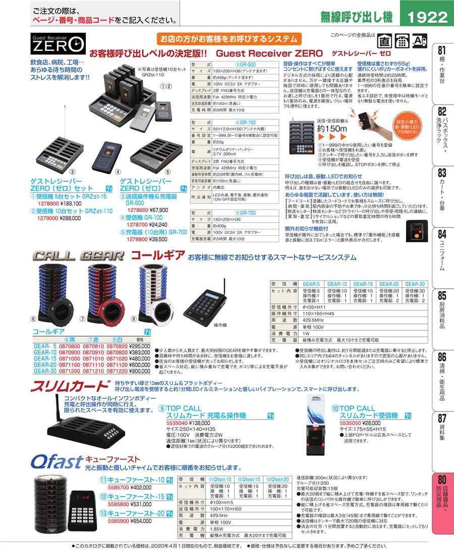 店舗備品・インテリア ページ1922