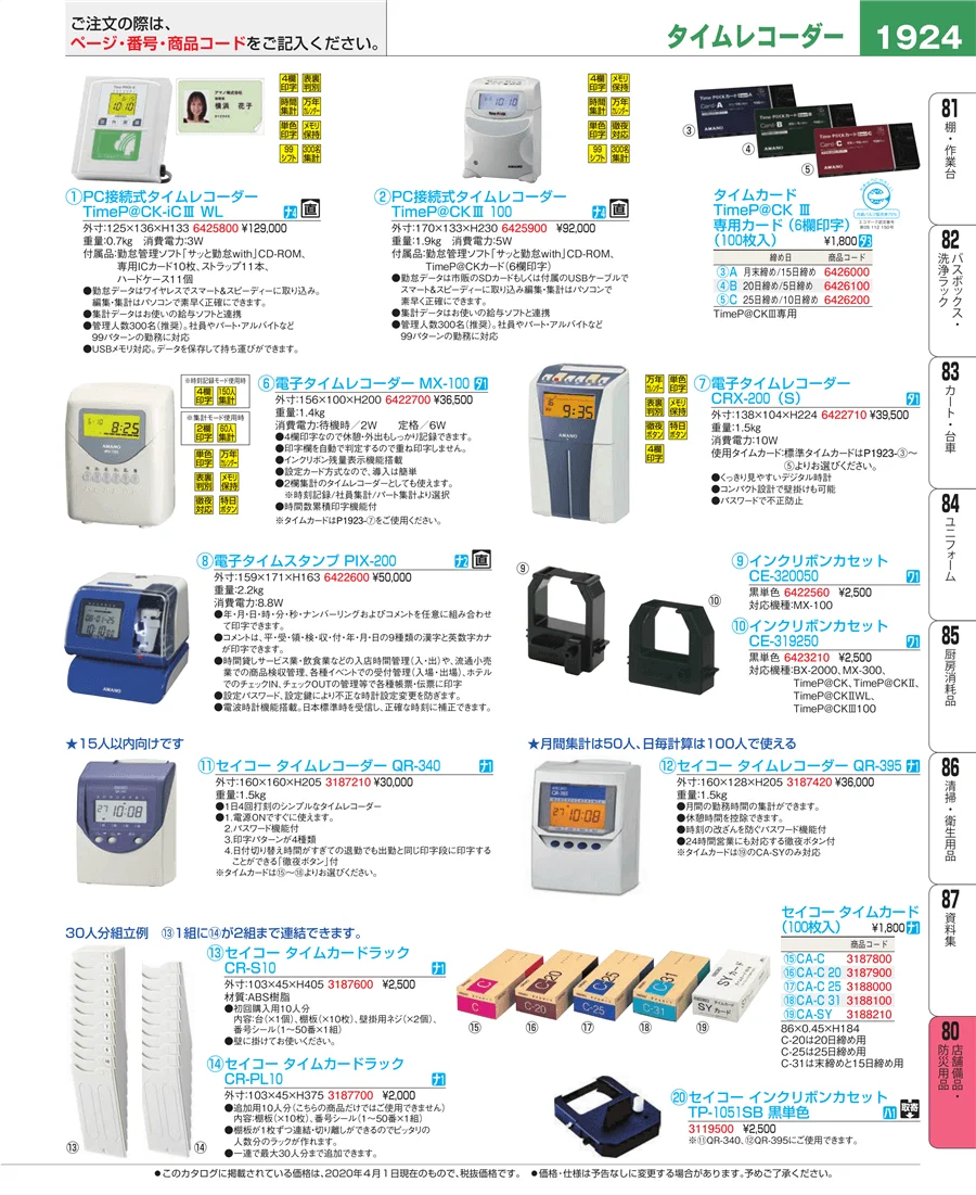 店舗備品・インテリア ページ1924