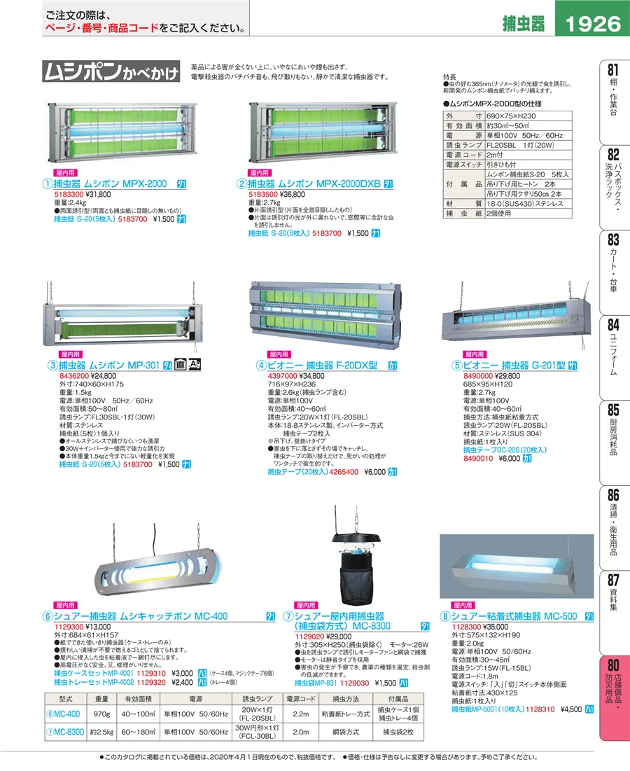 店舗備品・インテリア ページ1926