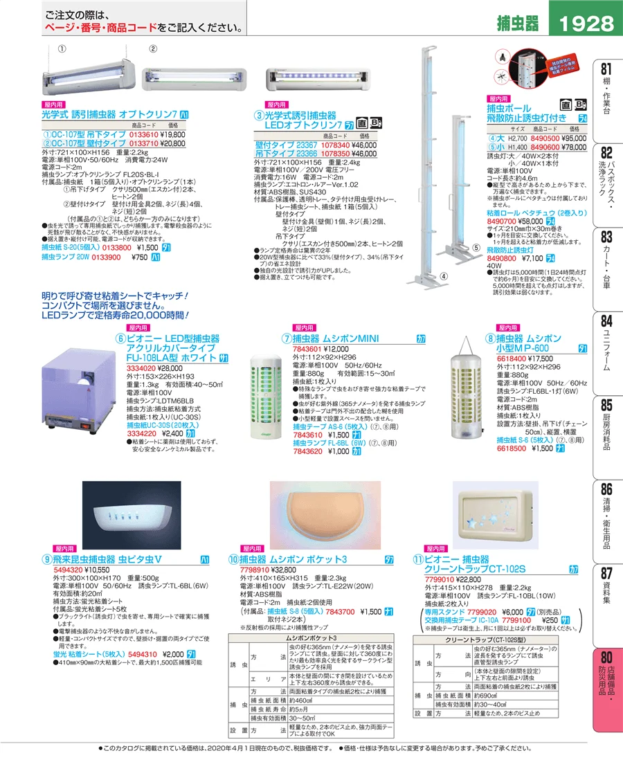 店舗備品・インテリア ページ1928