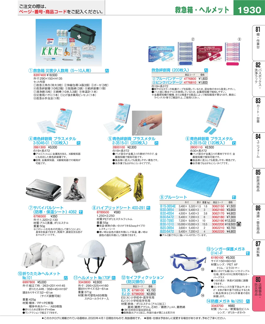 店舗備品・インテリア ページ1930