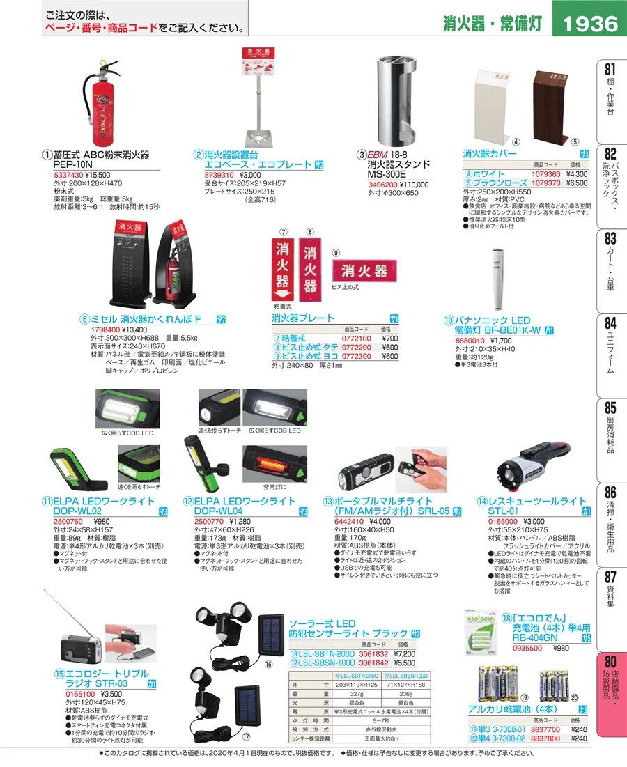店舗備品・インテリア ページ1936