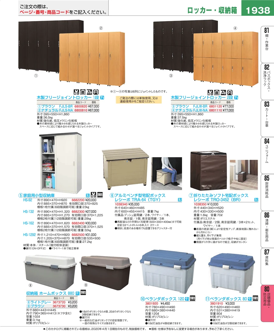 店舗備品・インテリア ページ1938
