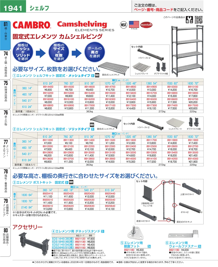店舗備品・防災用品 ページ1941