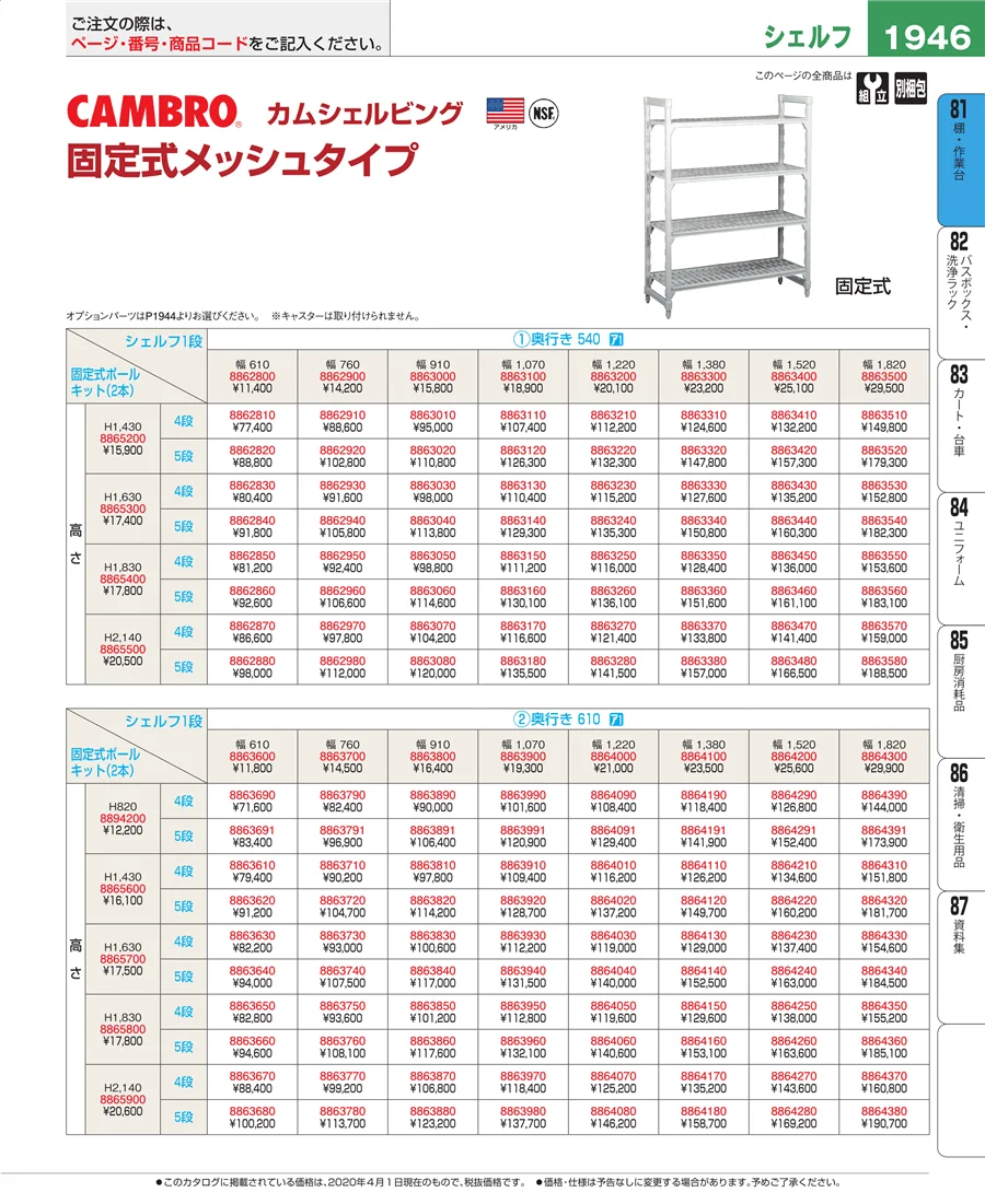 店舗備品・防災用品 ページ1946