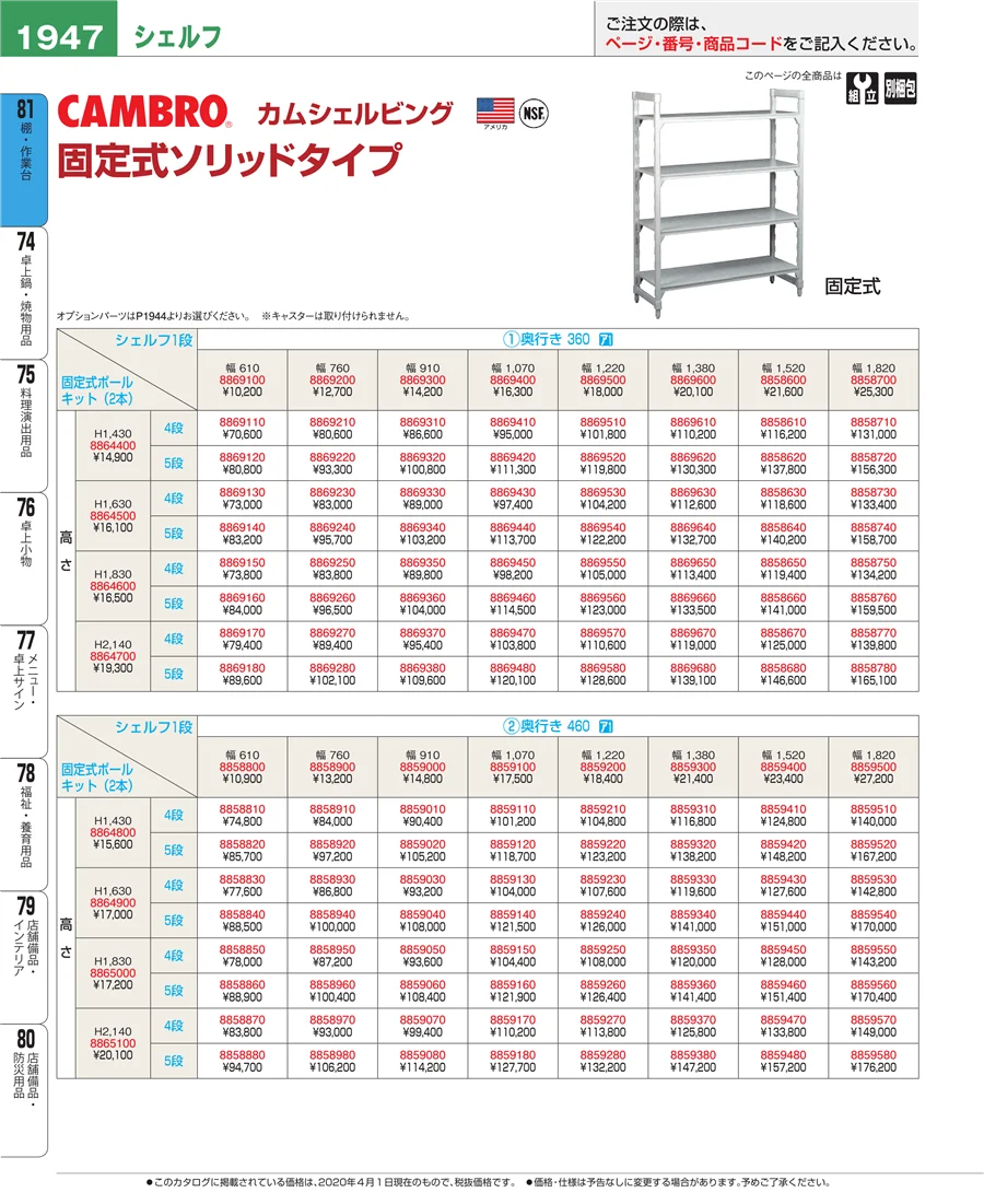 店舗備品・防災用品 ページ1947