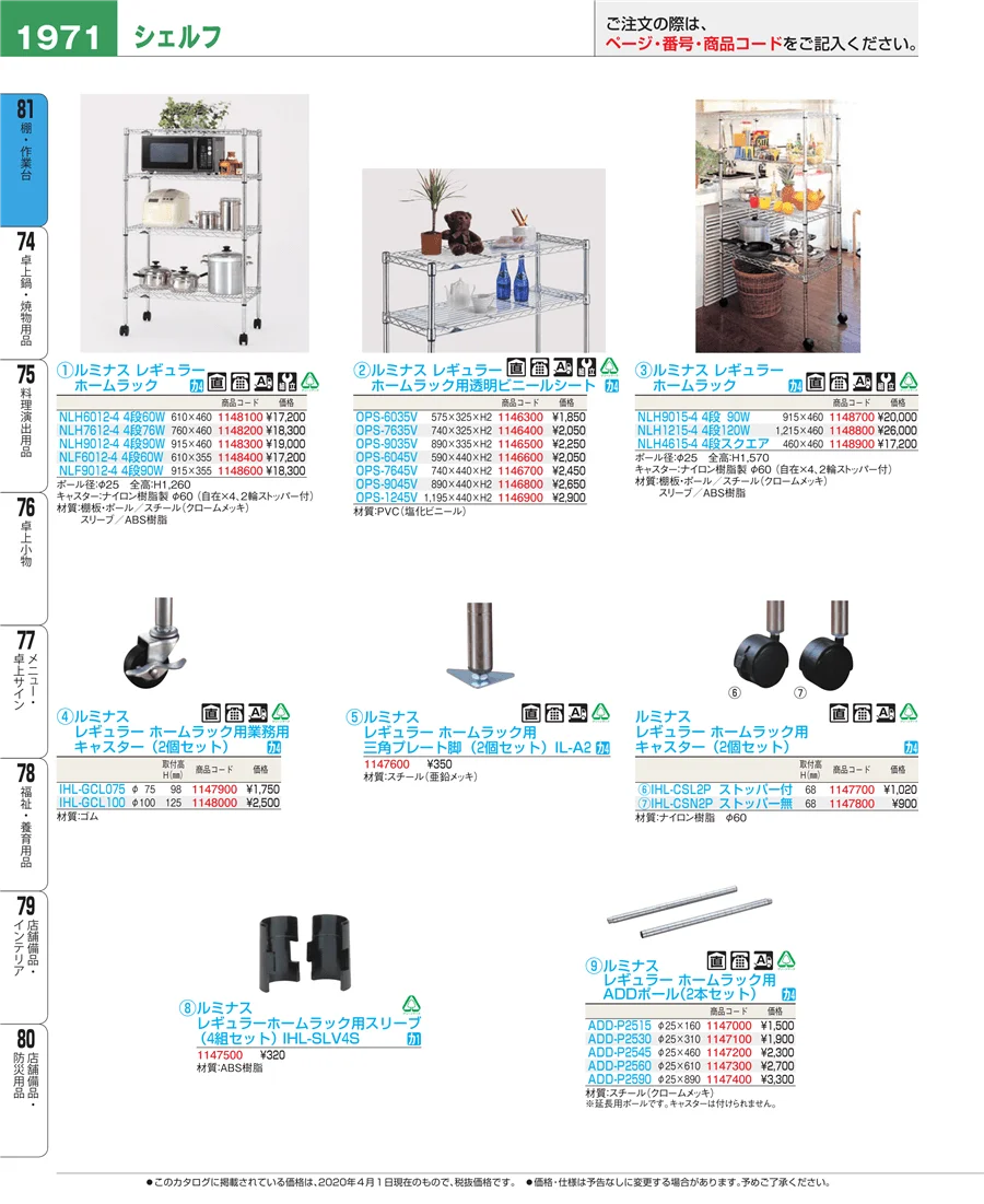 店舗備品・防災用品 ページ1971