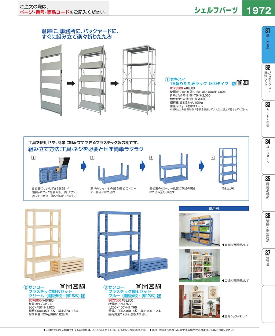 店舗備品・防災用品 ページ1972