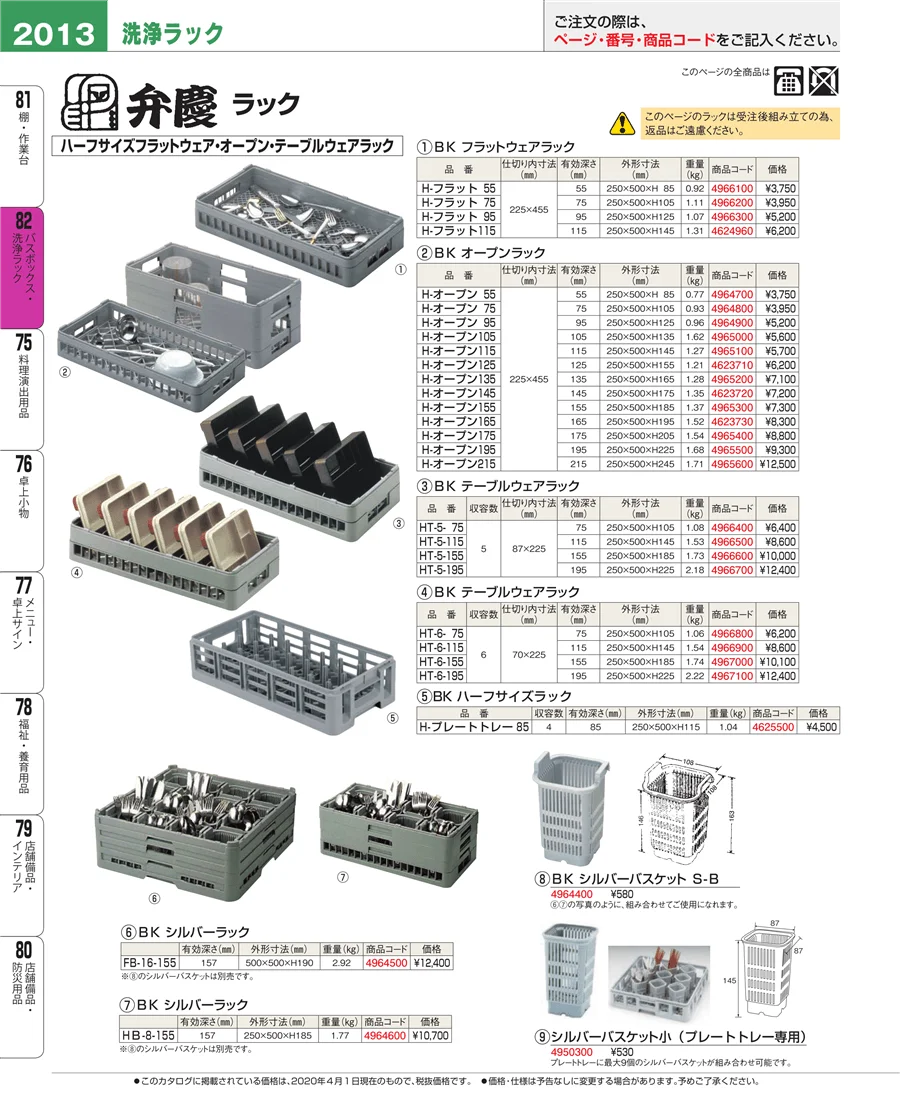 棚・作業台 ページ2013