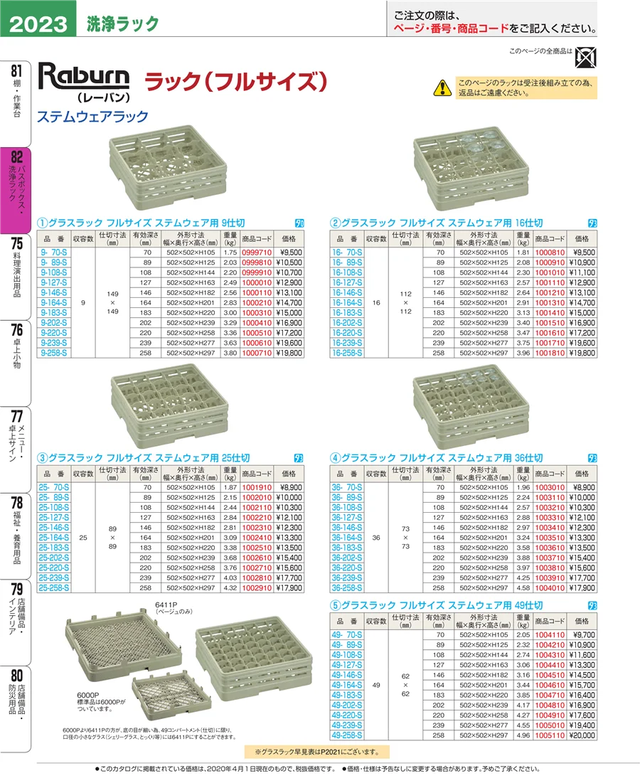 棚・作業台 ページ2023