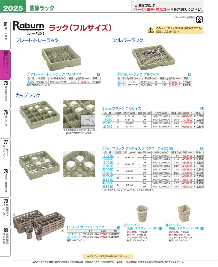 棚・作業台 ページ2025