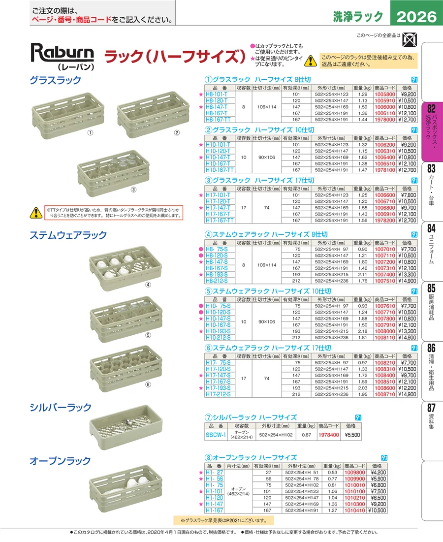 棚・作業台 ページ2026