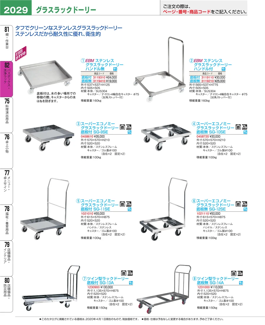 棚・作業台 ページ2029