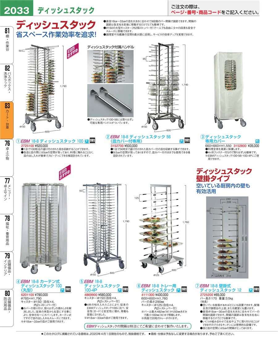 バスボックス・洗浄ラック ページ2033
