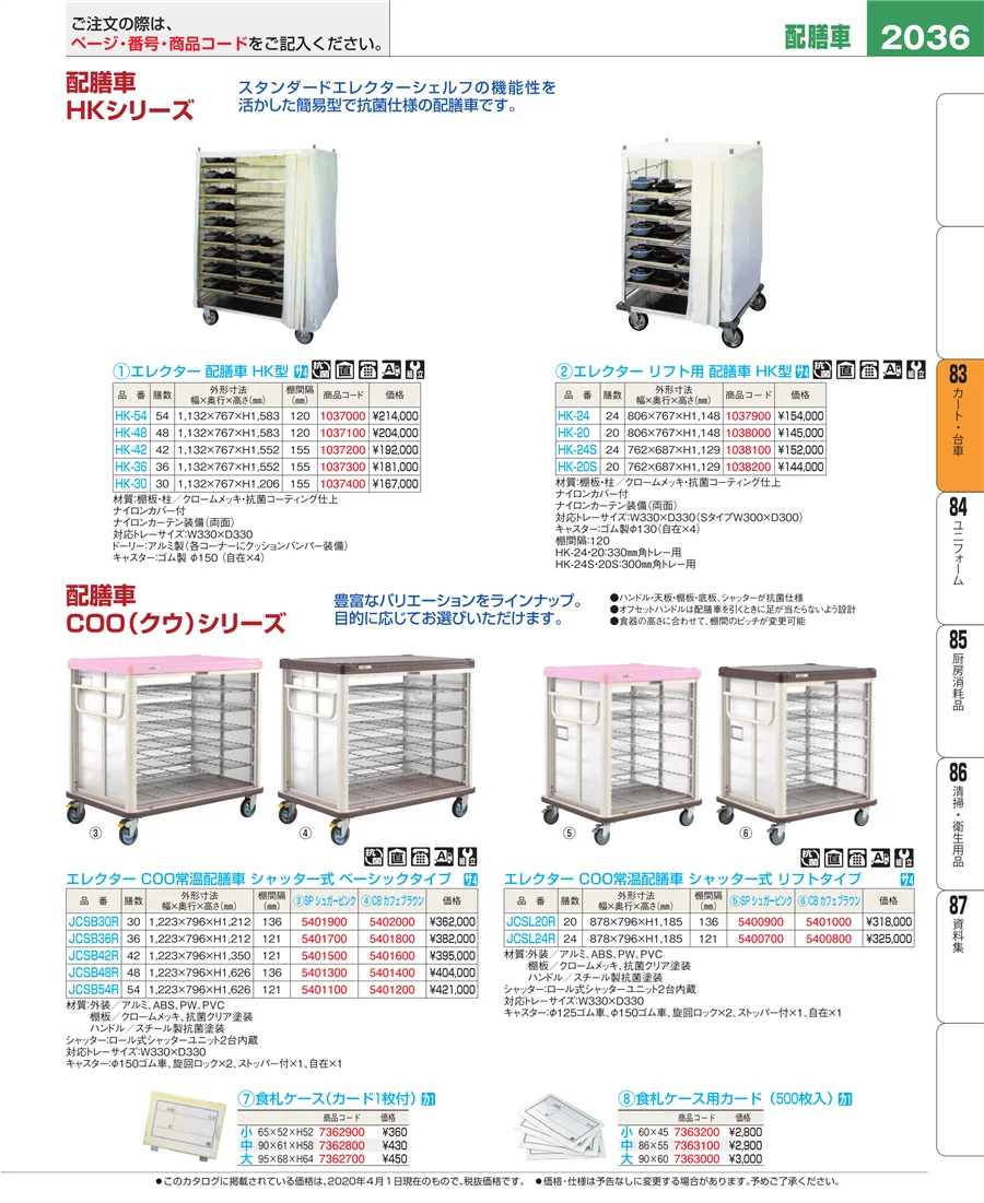 バスボックス・洗浄ラック ページ2036
