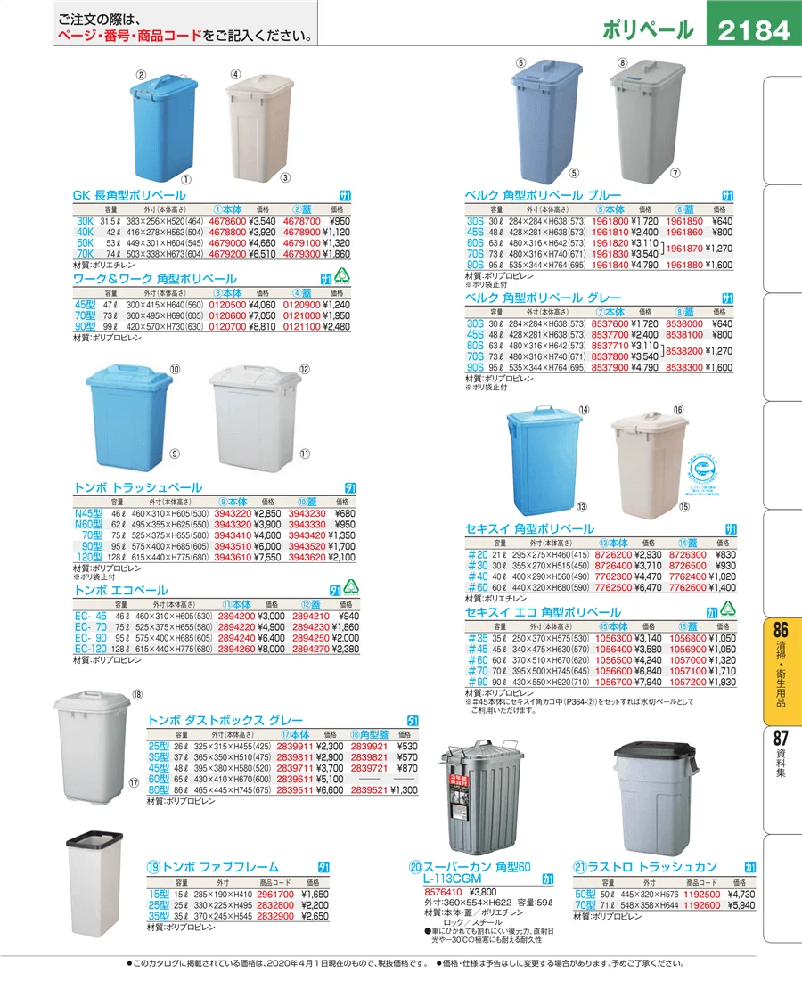 厨房消耗品 ページ2184