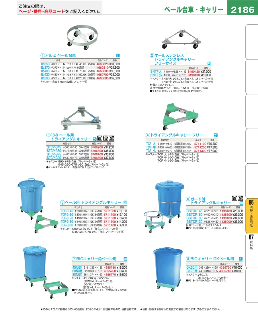 厨房消耗品 ページ2186