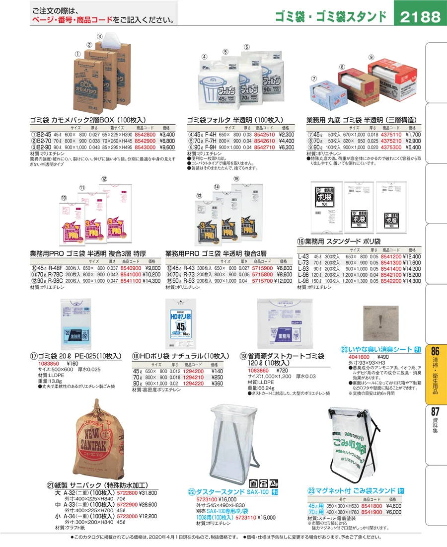 厨房消耗品 ページ2188