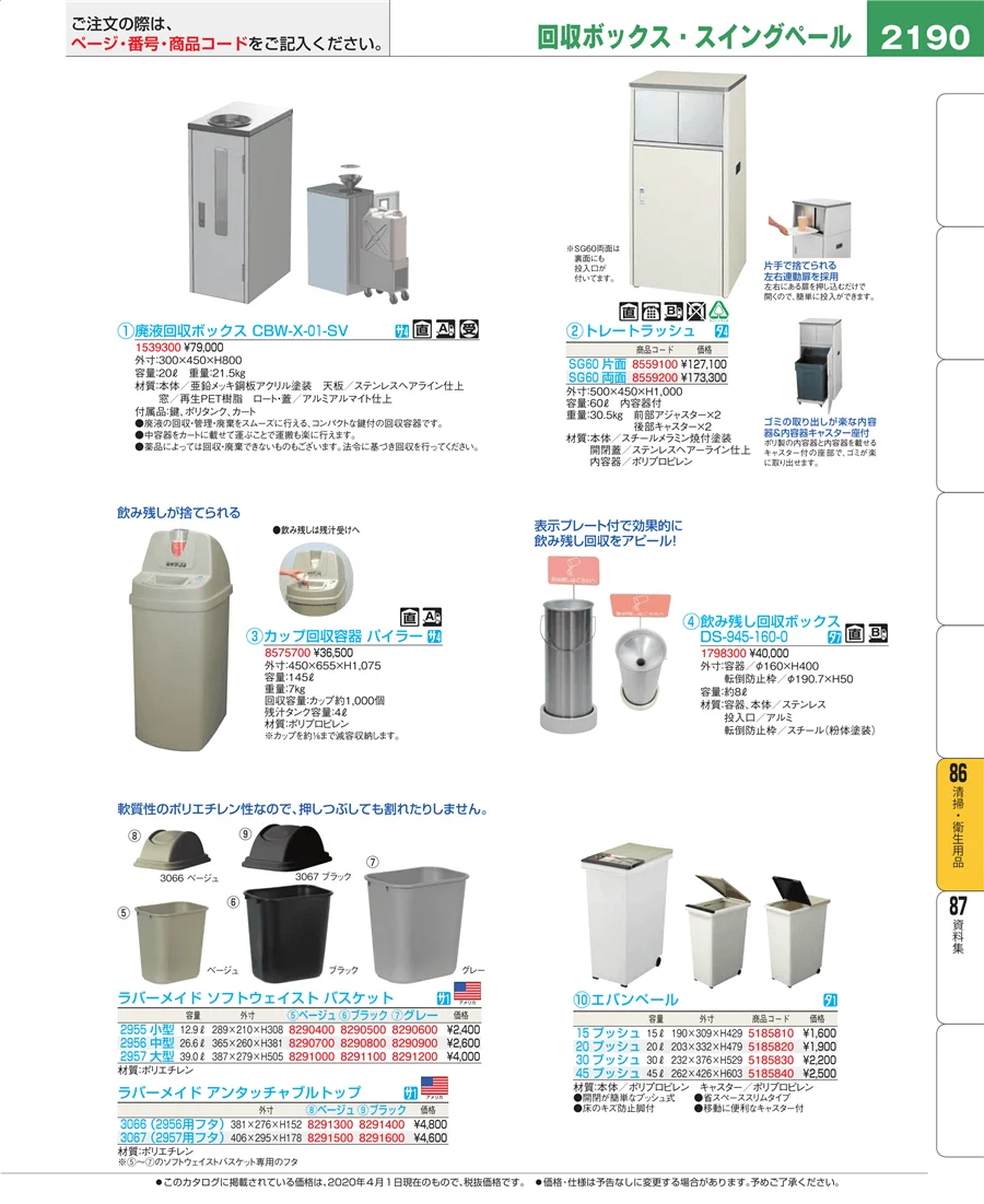 厨房消耗品 ページ2190
