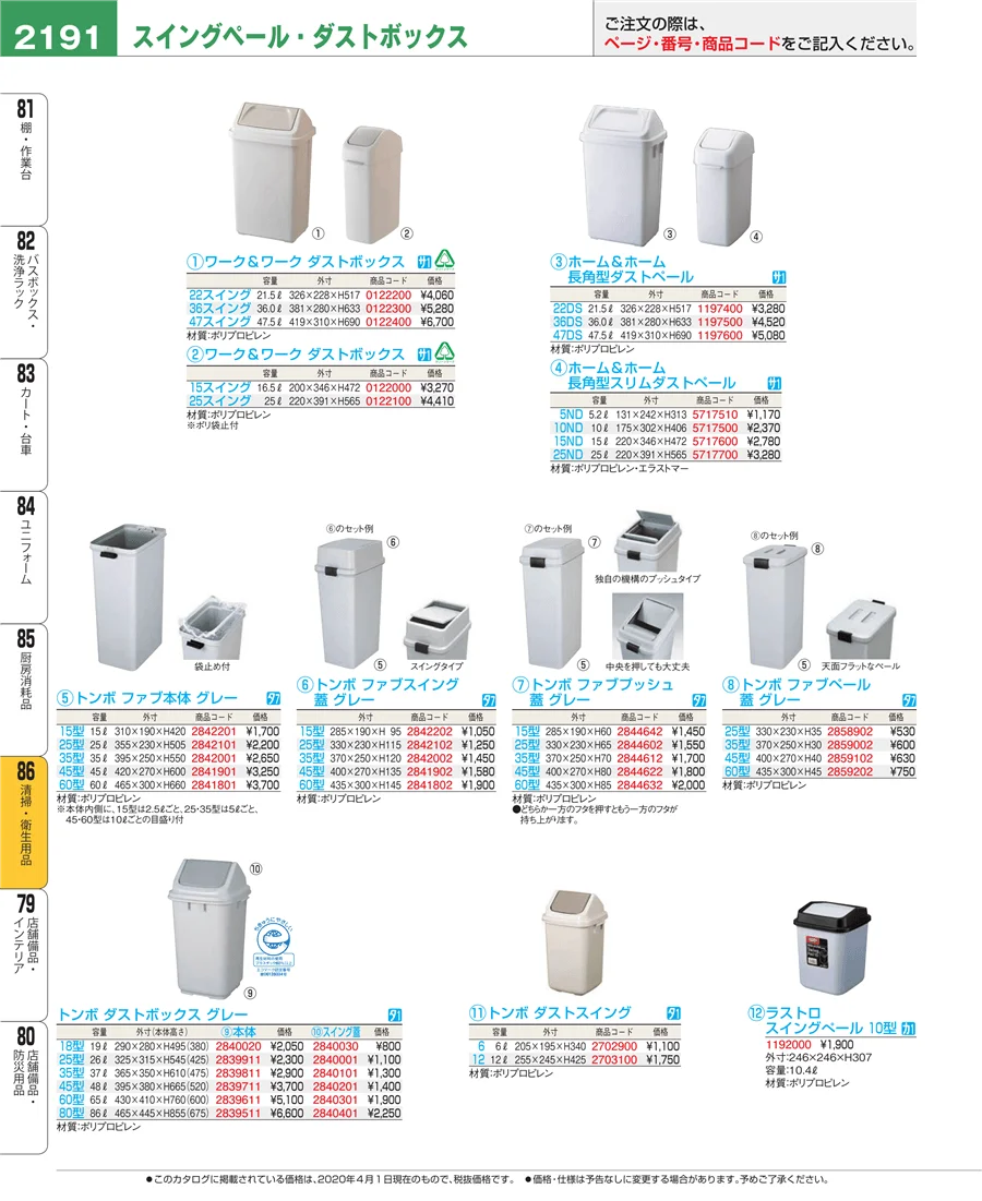 厨房消耗品 ページ2191