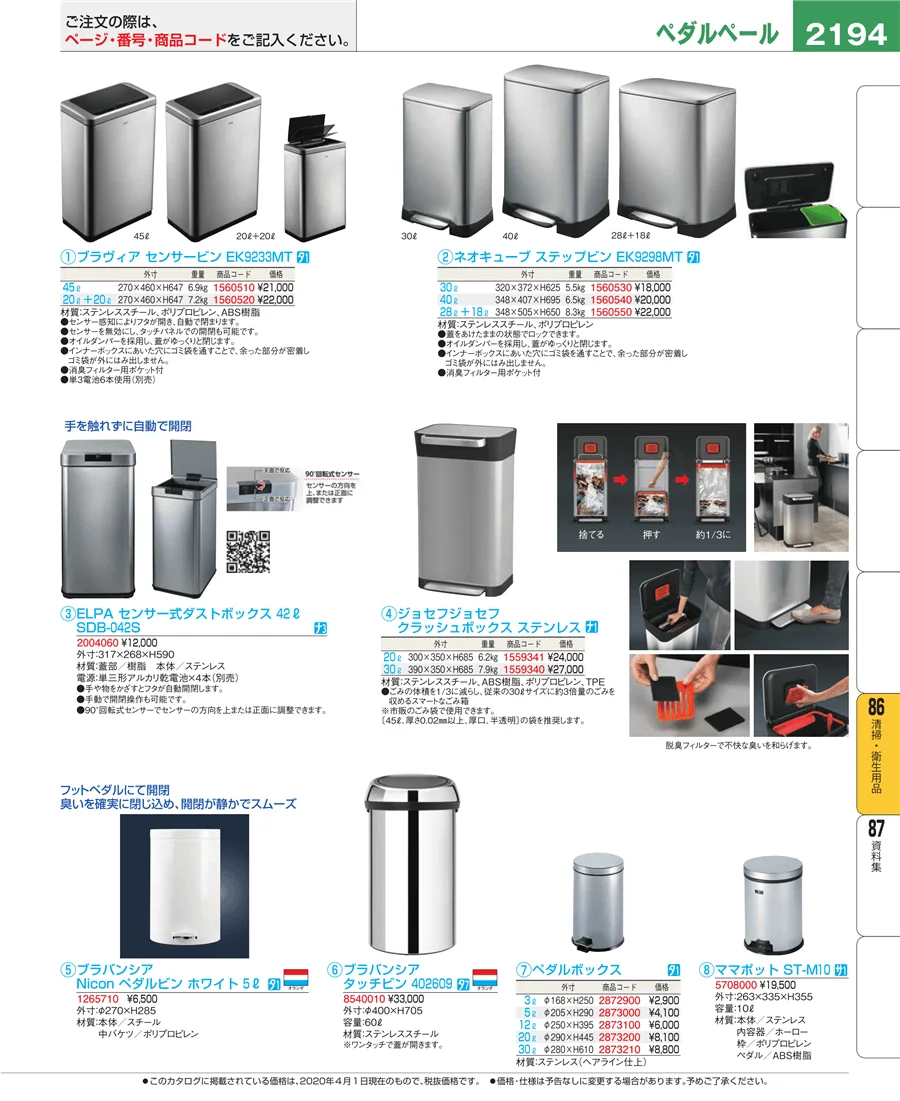 厨房消耗品 ページ2194