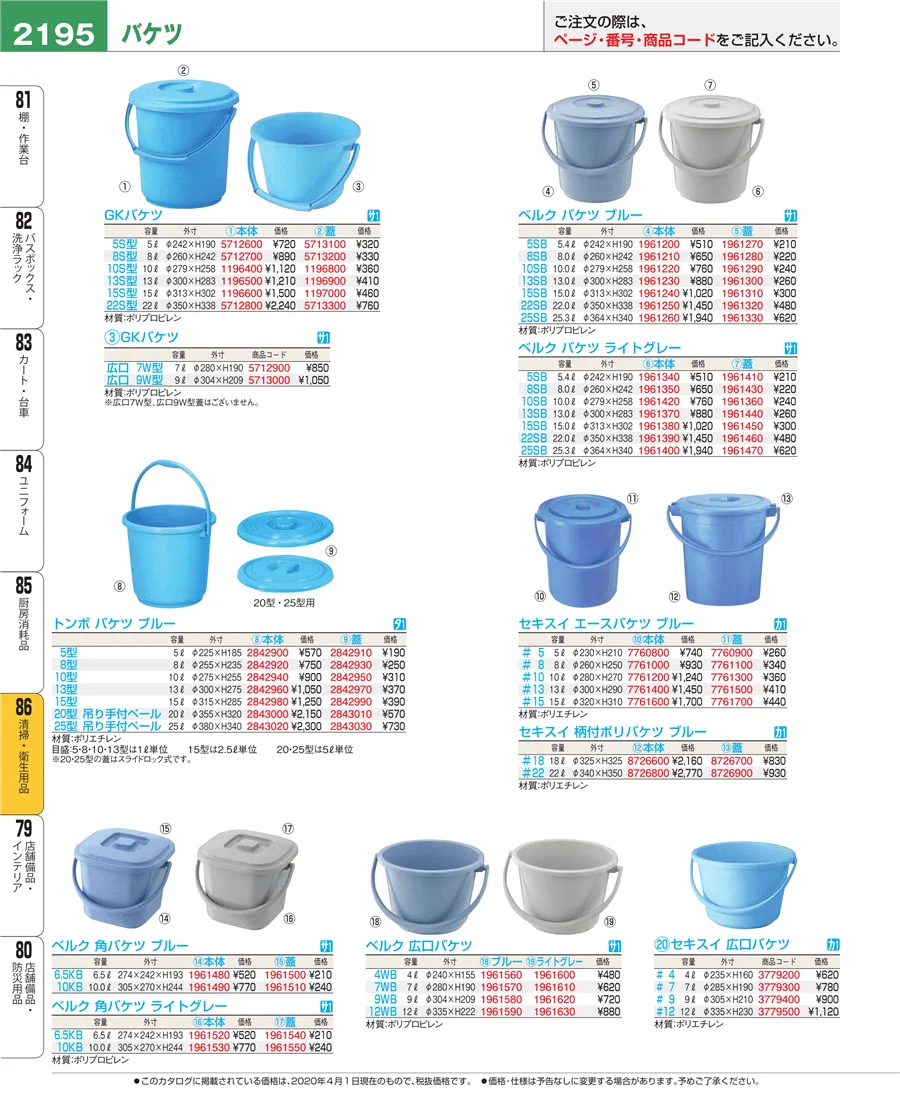 厨房消耗品 ページ2195