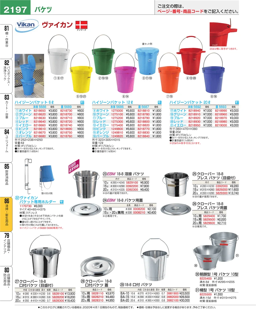 厨房消耗品 ページ2197