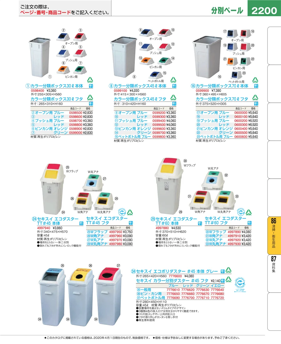 厨房消耗品 ページ2200