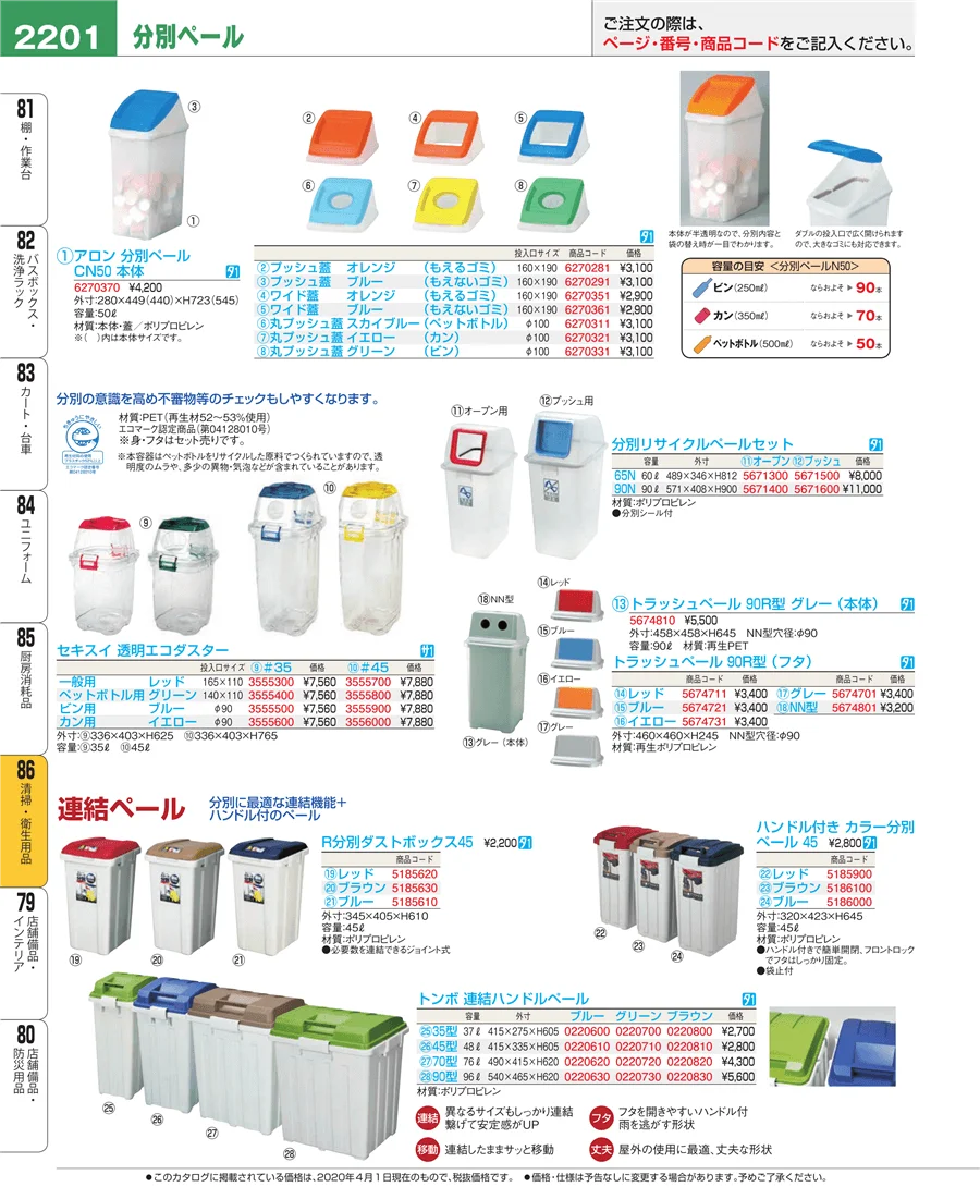 厨房消耗品 ページ2201