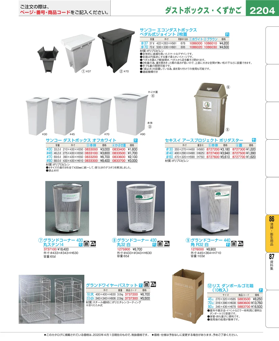 厨房消耗品 ページ2204