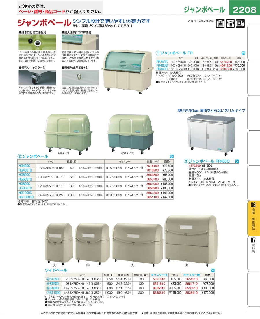 厨房消耗品 ページ2208
