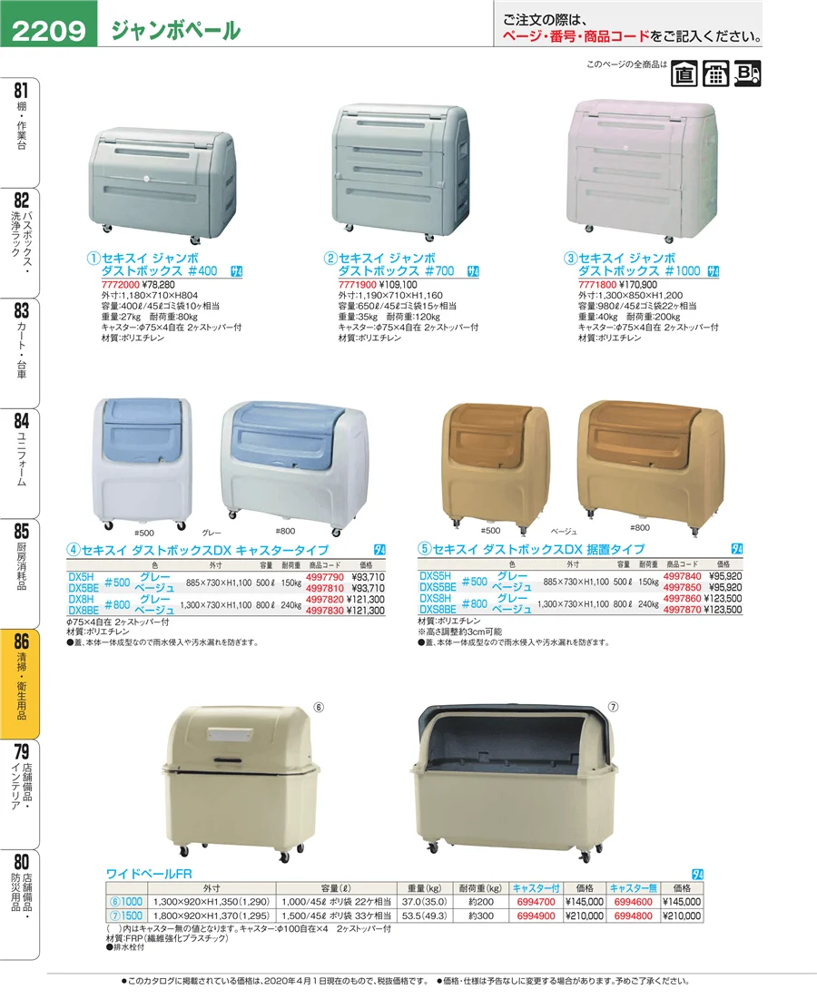 厨房消耗品 ページ2209