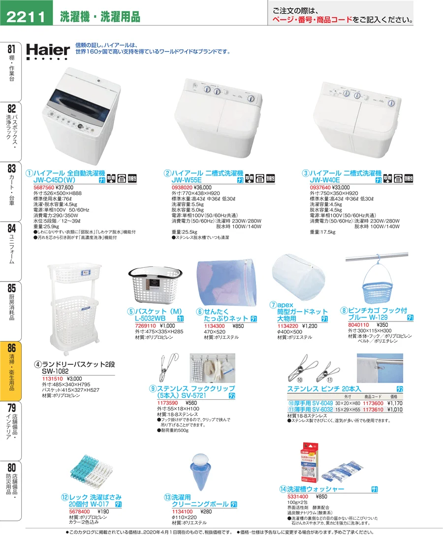 厨房消耗品 ページ2211