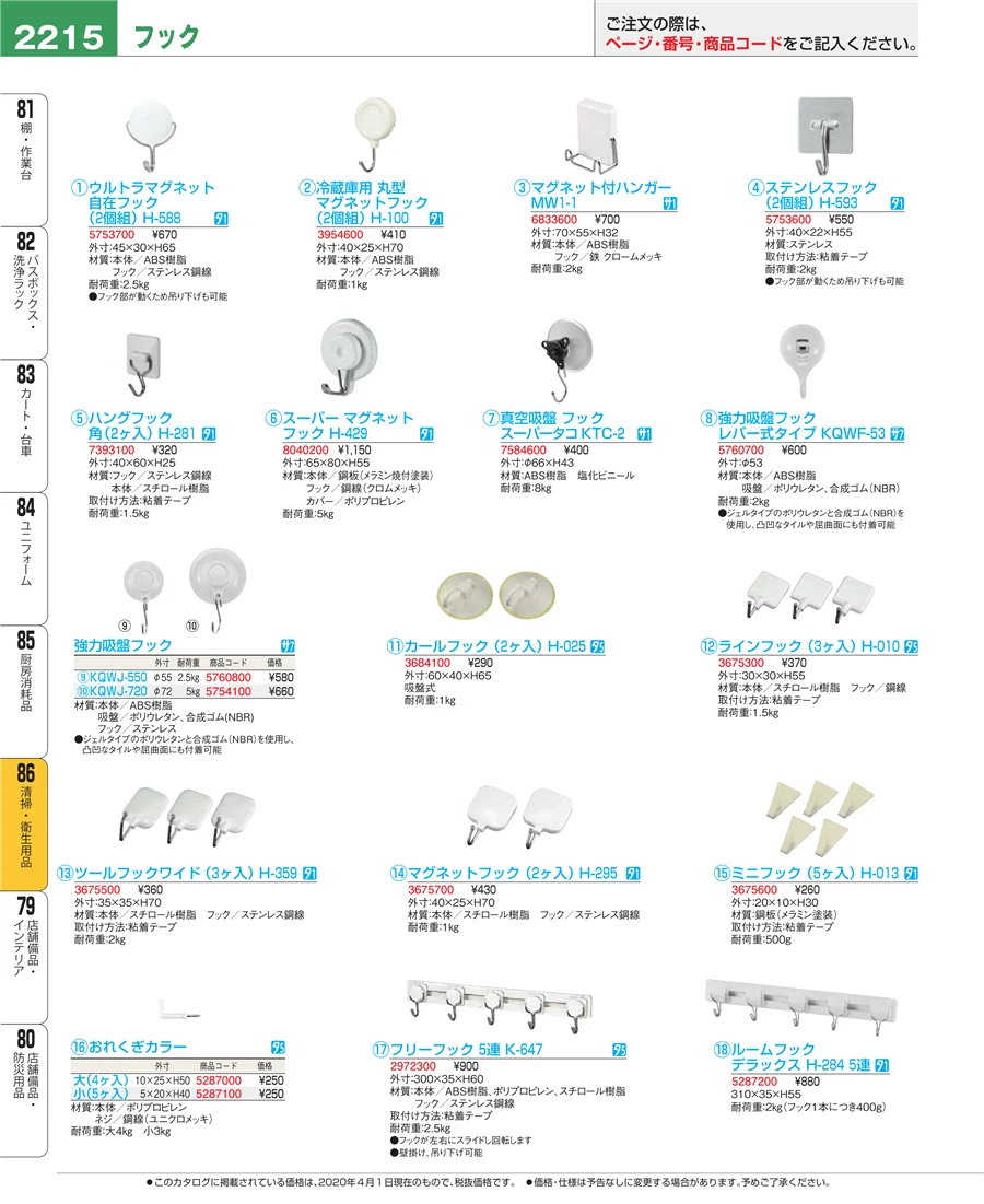 厨房消耗品 ページ2215