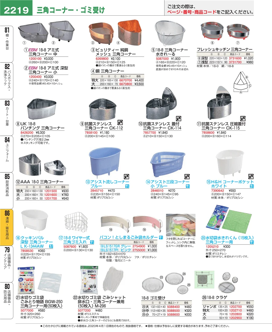 厨房消耗品 ページ2219