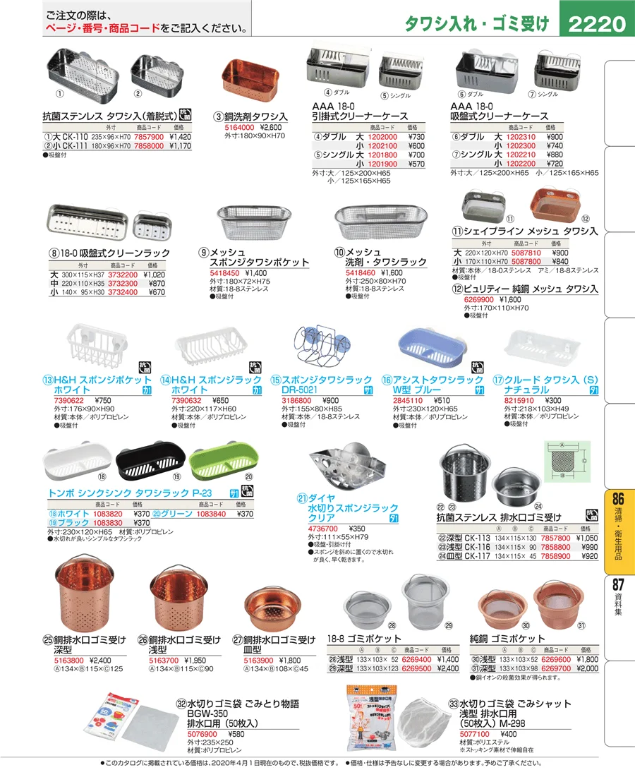 厨房消耗品 ページ2220