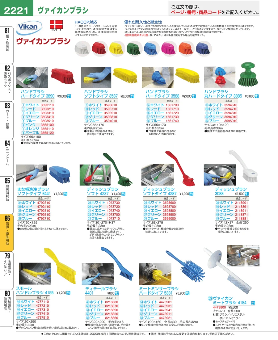 厨房消耗品 ページ2221