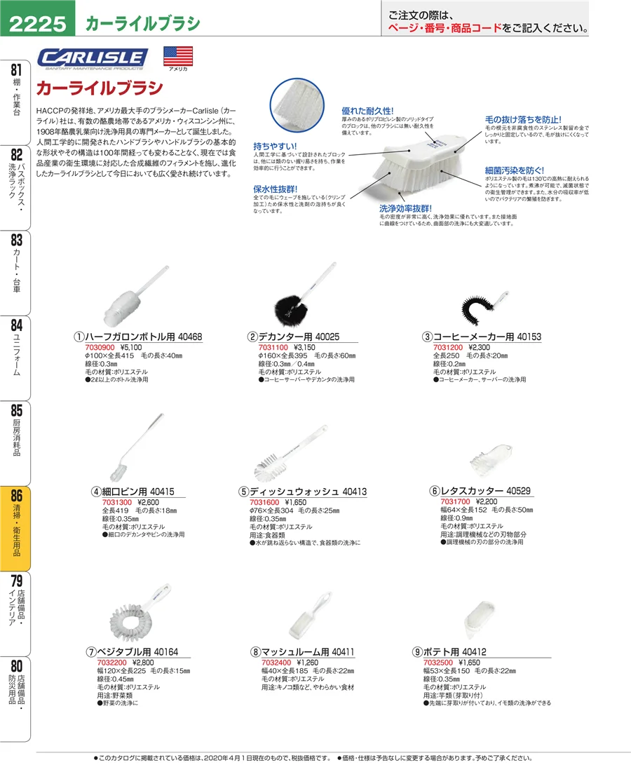 厨房消耗品 ページ2225