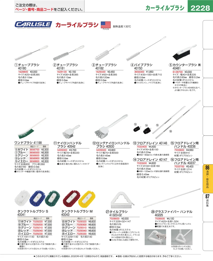 厨房消耗品 ページ2228