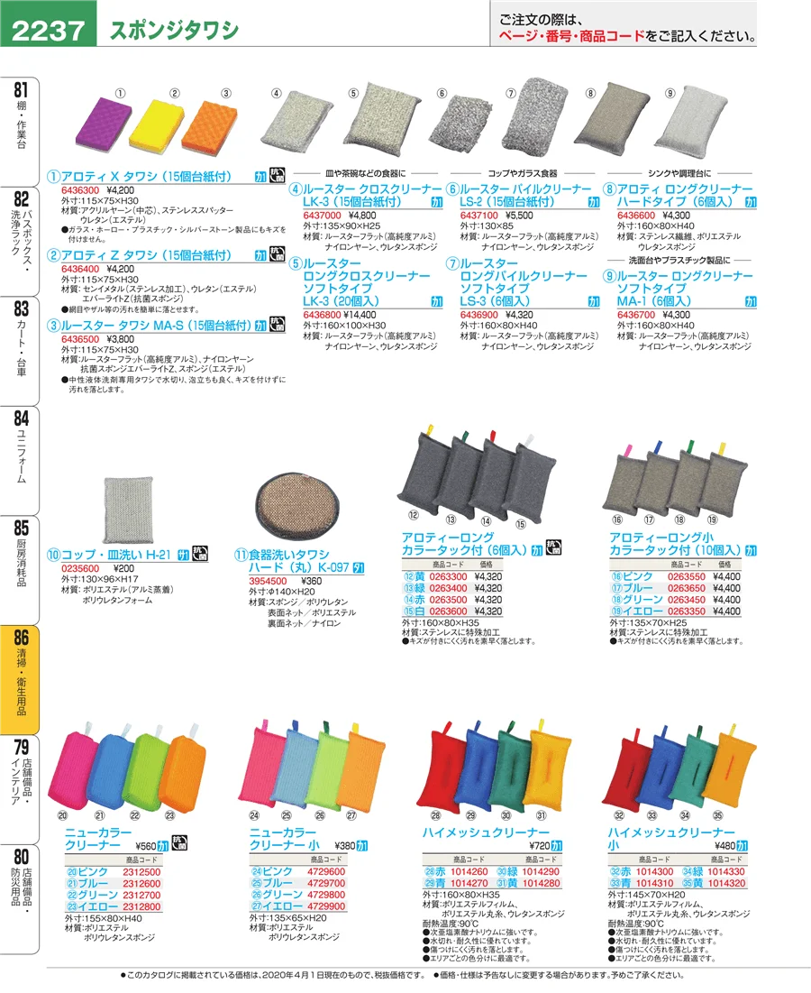厨房消耗品 ページ2237