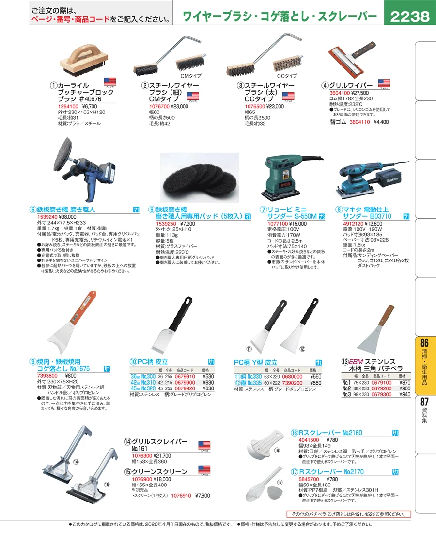 厨房消耗品 ページ2238