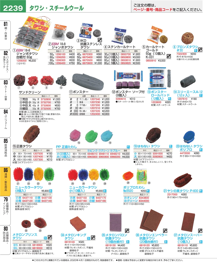 厨房消耗品 ページ2239
