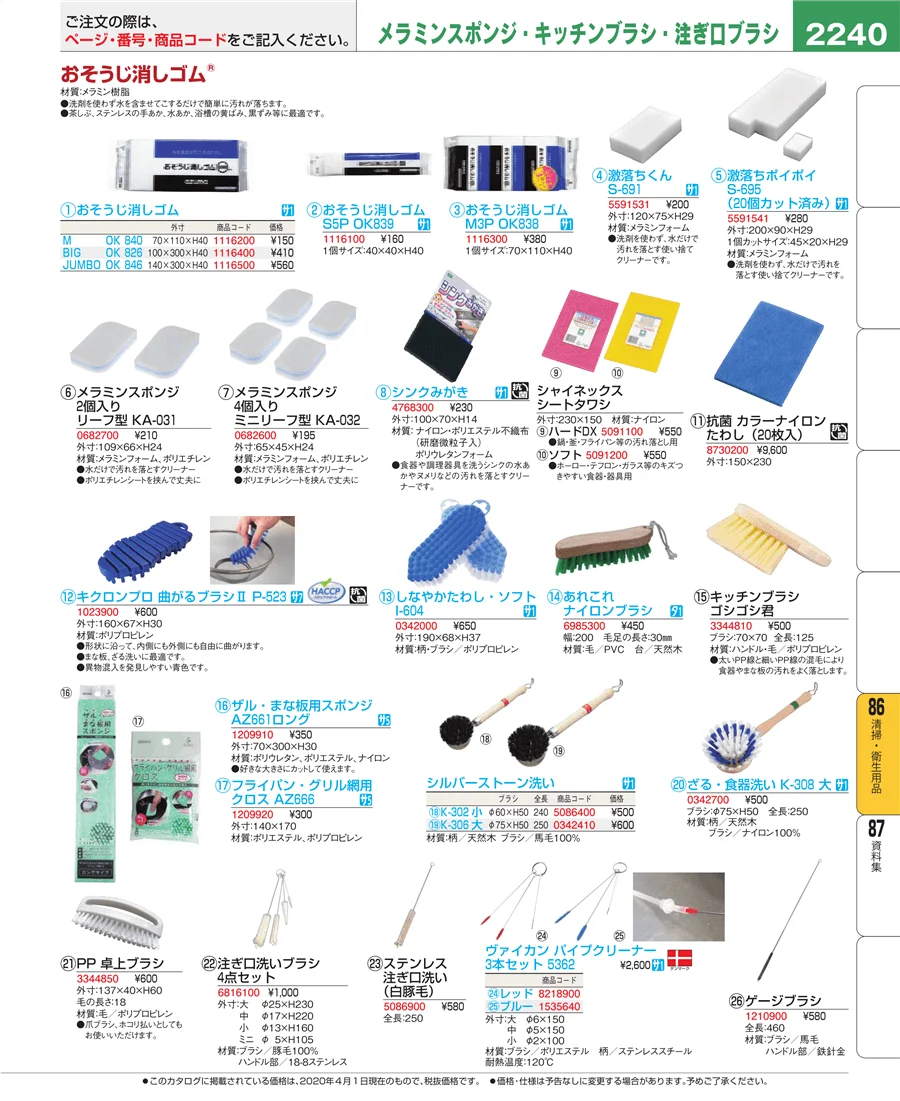 厨房消耗品 ページ2240