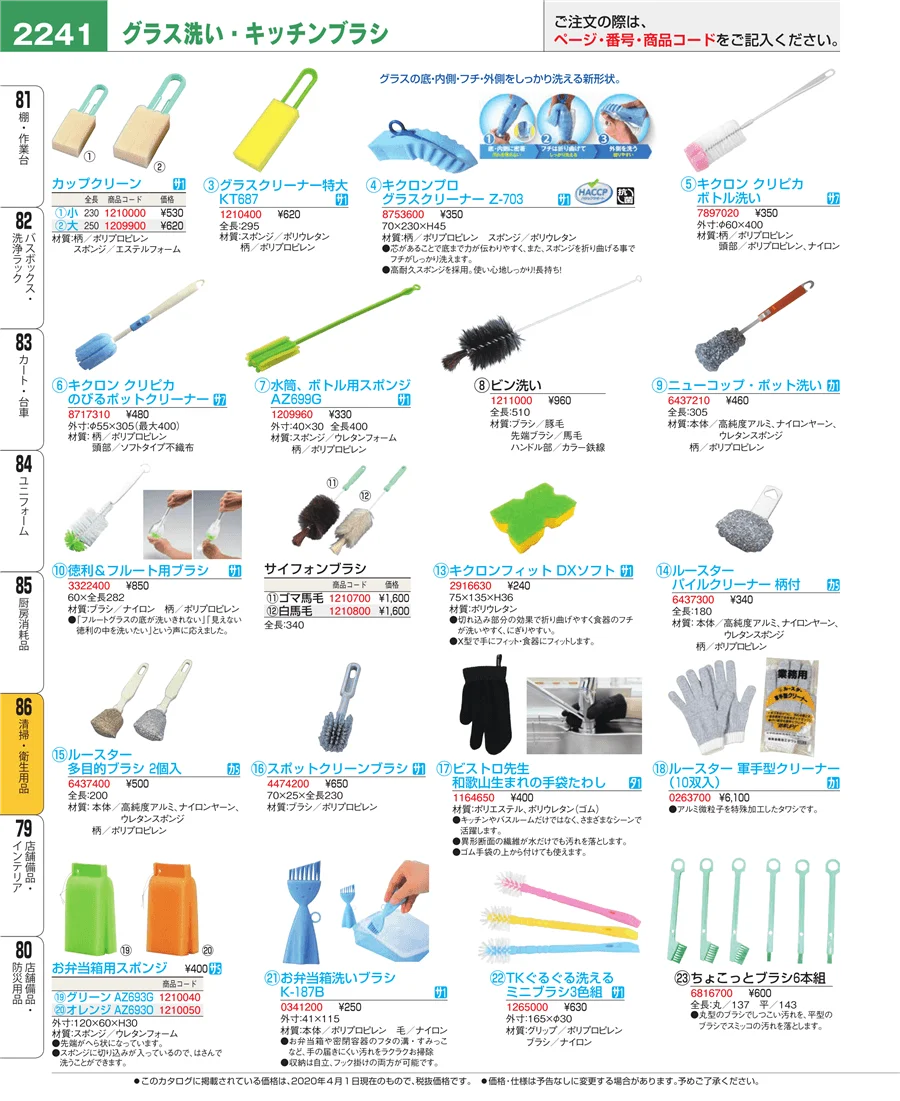 厨房消耗品 ページ2241