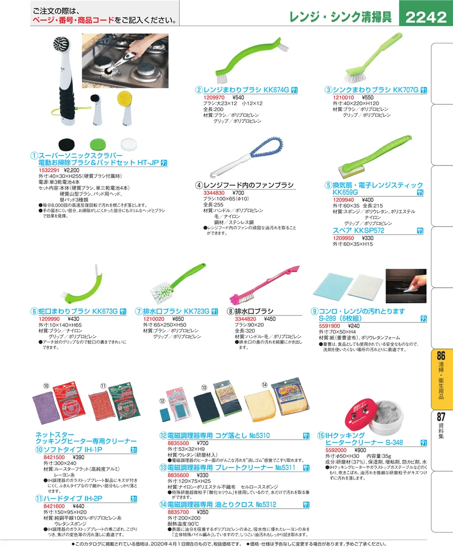 厨房消耗品 ページ2242