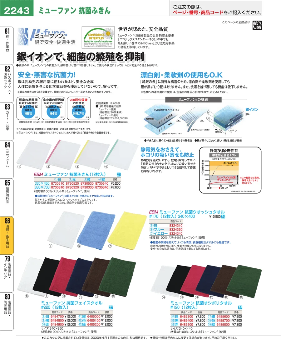 厨房消耗品 ページ2243
