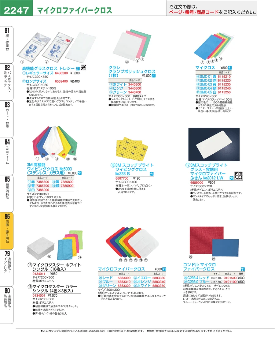 厨房消耗品 ページ2247
