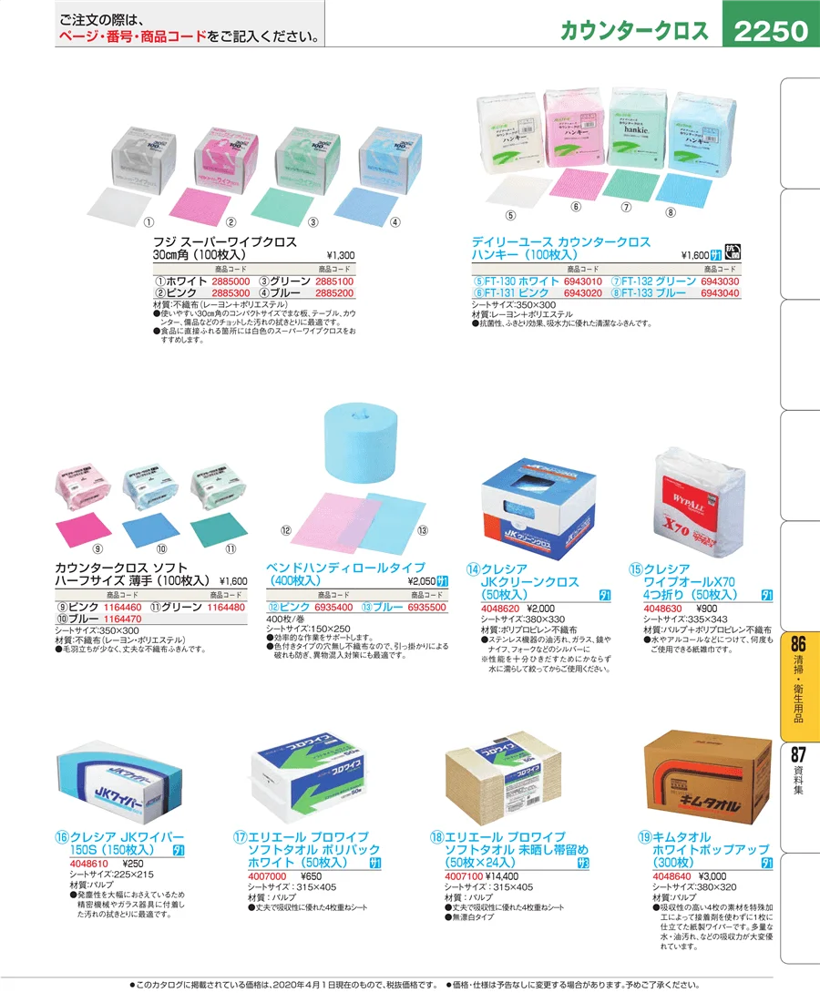 厨房消耗品 ページ2250