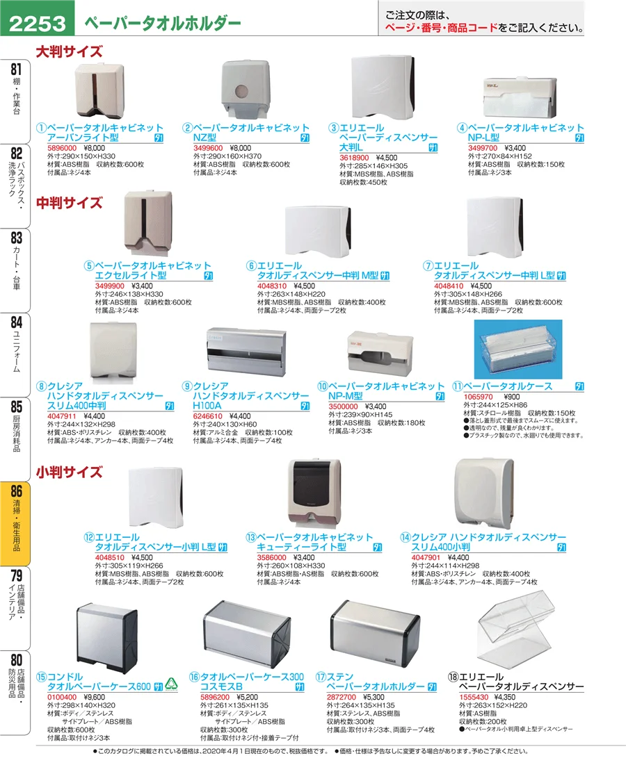 厨房消耗品 ページ2253