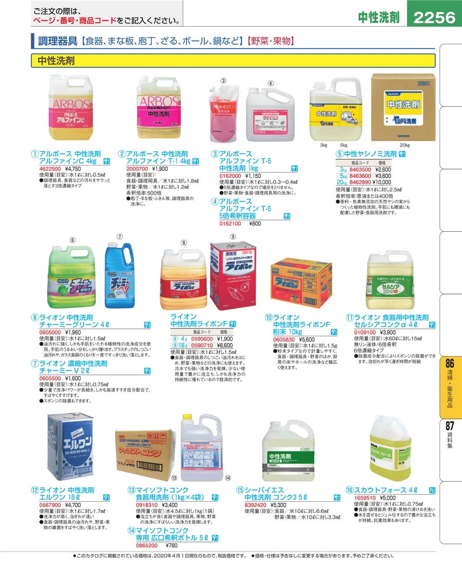 厨房消耗品 ページ2256